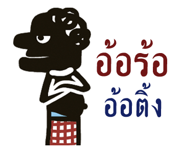 หนังตะลุง (ดุ๊กดิ๊กมีเสียง) รูปที่ 2