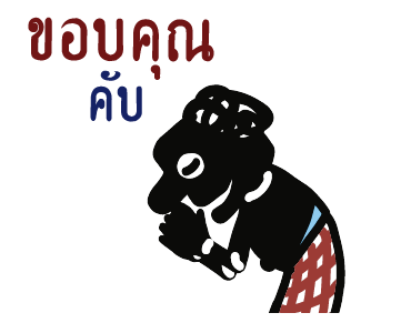 หนังตะลุง (ดุ๊กดิ๊กมีเสียง) รูปที่ 3