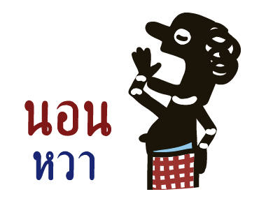 ลายที่ 15