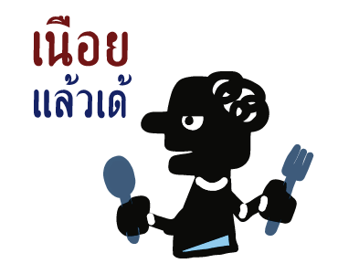 หนังตะลุง (ดุ๊กดิ๊กมีเสียง) รูปที่ 13