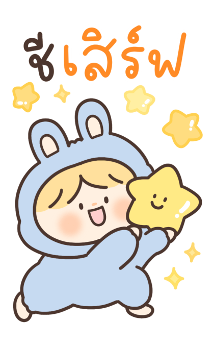 แก๊งตุ่ยต่ายนุ่มนิ่ม รูปที่ 1