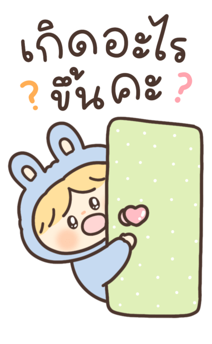 แก๊งตุ่ยต่ายนุ่มนิ่ม รูปที่ 14