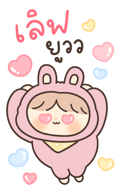 แก๊งตุ่ยต่ายนุ่มนิ่ม รูปที่ 20