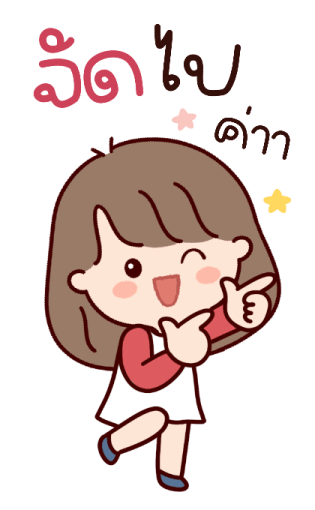 ไข่ตุ๋นน่ารัก บิ๊กสติกเกอร์ รูปที่ 11
