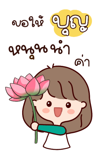 ไข่ตุ๋นน่ารัก บิ๊กสติกเกอร์ รูปที่ 16