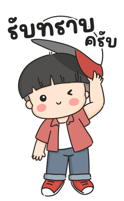 เดอะ คิ้วท์ บอย มีเสียงแล้วค้าบ รูปที่ 10