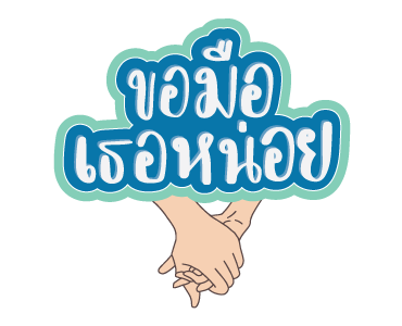 GMM เพลงฮิต ชีวิตอินเลิฟ 2 รูปที่ 13