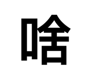 770039778