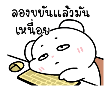 ต้าวหมีดูดู้ ดุ๊กดิ๊กมีเสียงงงง 3 รูปที่ 1