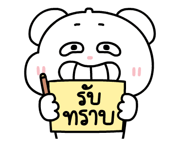 ต้าวหมีดูดู้ ดุ๊กดิ๊กมีเสียงงงง 3 รูปที่ 5