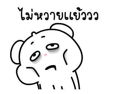 ต้าวหมีดูดู้ ดุ๊กดิ๊กมีเสียงงงง 3 รูปที่ 14