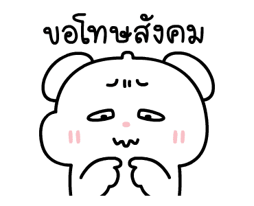ต้าวหมีดูดู้ ดุ๊กดิ๊กมีเสียงงงง 3 รูปที่ 20