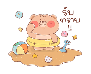 ออนนี่ แบร์ - หน้าร้อน น่ารัก รูปที่ 1