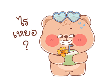ออนนี่ แบร์ - หน้าร้อน น่ารัก รูปที่ 18