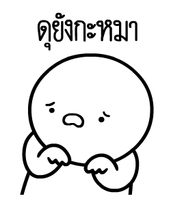 หัวกลมดุ๊กดิ๊ก V.25 รูปที่ 7