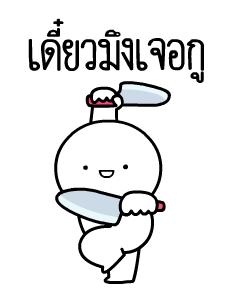 หัวกลมดุ๊กดิ๊ก V.25 รูปที่ 8