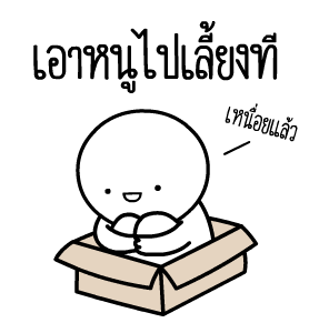 หัวกลมดุ๊กดิ๊ก V.25 รูปที่ 9
