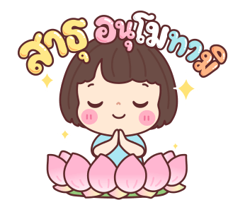 บัวจ๋า สุขในบุญ รูปที่ 12