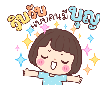 บัวจ๋า สุขในบุญ รูปที่ 15