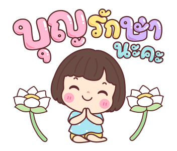 บัวจ๋า สุขในบุญ รูปที่ 18