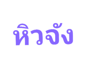 772974654