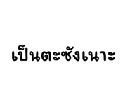 773118196