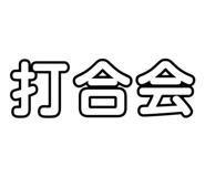 773134837