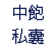 773134853