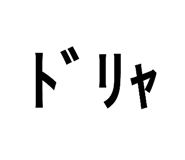 773425799