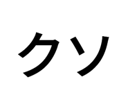 773425809