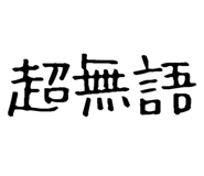 773575599