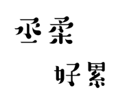 773742826