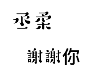 773742827