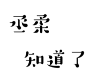 773742829