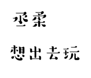773742842