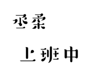 773742843