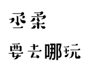773742848