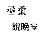 773742863