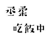773742864