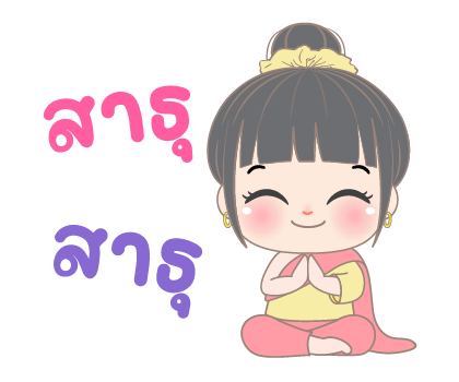 อั่งเปา สายบุญ4 ป๊อปอัพมีเสียง รูปที่ 2