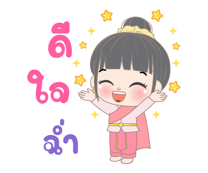 อั่งเปา สายบุญ4 ป๊อปอัพมีเสียง รูปที่ 8