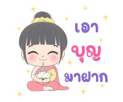 อั่งเปา สายบุญ4 ป๊อปอัพมีเสียง รูปที่ 11