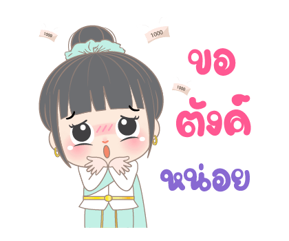 อั่งเปา สายบุญ4 ป๊อปอัพมีเสียง รูปที่ 13