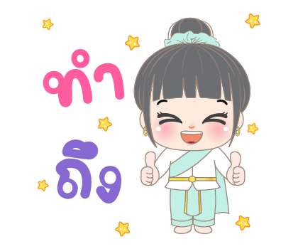 อั่งเปา สายบุญ4 ป๊อปอัพมีเสียง รูปที่ 14