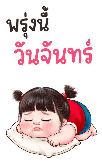 ต้าวอ้วงน่ารัก บิ๊กสติกเกอร์ รูปที่ 15