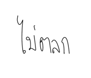 773827549