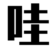 773931397