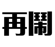 773931398