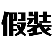 773931403