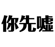 773931407